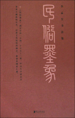 

李孟昱书法集：民俗墨象