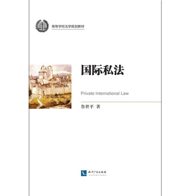 

国际私法