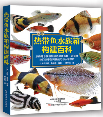 

热带鱼水族箱构建百科