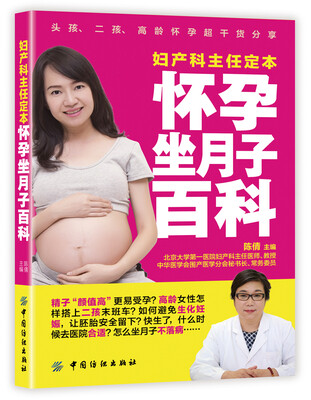 

妇产科主任定本怀孕坐月子百科