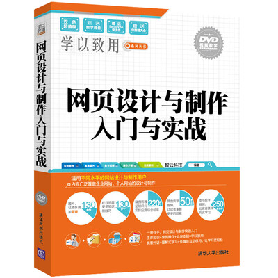 

网页设计与制作入门与实战配光盘