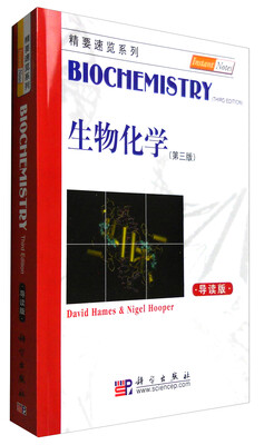 

生物化学（第三版 导读本）