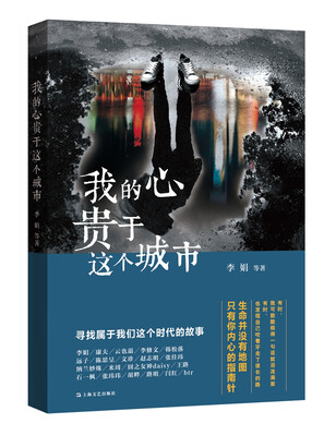 

我的心贵于这个城市