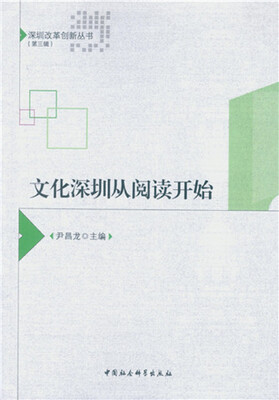 

文化深圳从阅读开始