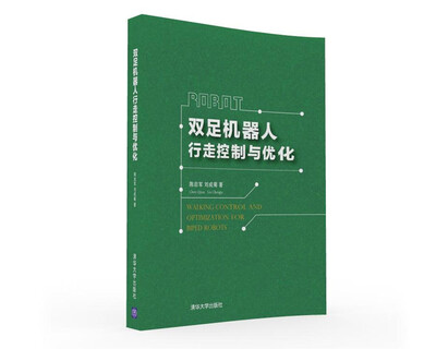 

双足机器人行走控制与优化