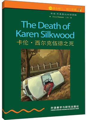 

书虫.牛津英汉双语读物卡伦.西尔克伍德之死2级.适合初二、初三