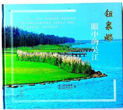 

钮泉娜眼中的吴江