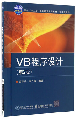 

VB程序设计(第2版)