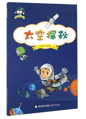 

太空探秘/科技新知