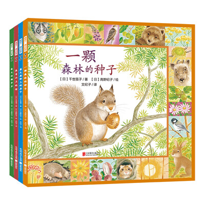 

暖房子绘本·遇见四季系列（全四册）