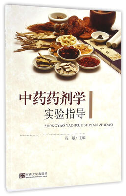 

中药药剂学实验指导