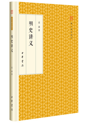 

明史讲义/跟大师学国学·精装版