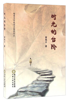 

时光的台阶