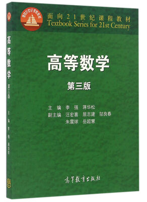 

高等数学第三版