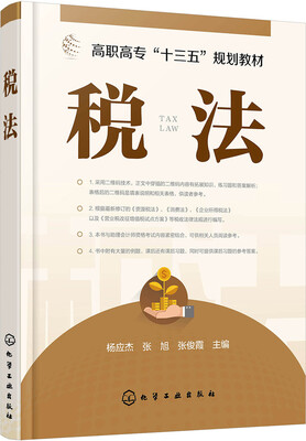 

税法(杨应杰)