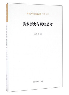 

美术历史与现状思考