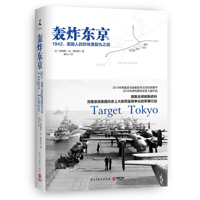 

轰炸东京：1942，美国人的珍珠港复仇之战