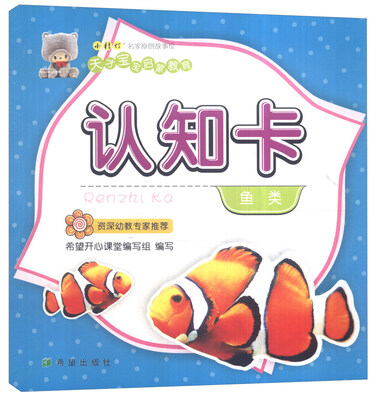

认知卡：鱼类
