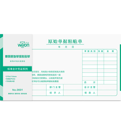 

Huilan huilang 0601 original documents paste a single 210 114mm 10 bag 50 pages this