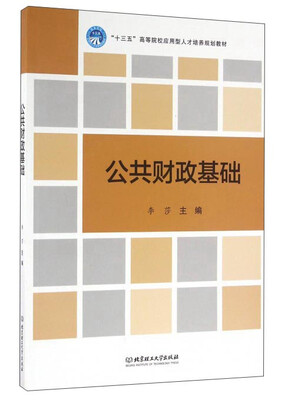 

公共财政基础