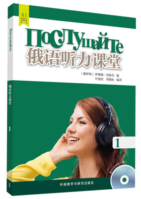 

俄语听力课堂(1