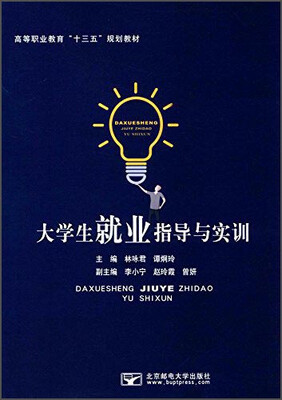 

大学生就业指导与实训