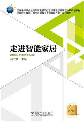 

走进智能家居