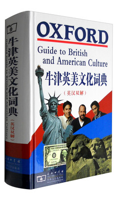 

牛津英美文化词典英汉双解