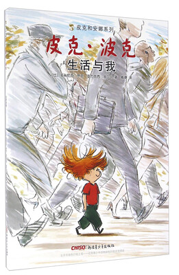 

皮克和安娜系列皮克·波克 生活与我