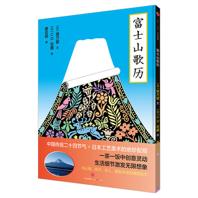 

富士山歌历