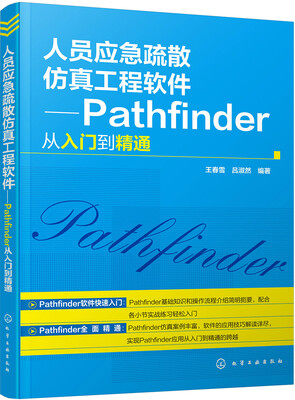 

人员应急疏散仿真工程软件——Pathfinder从入门到精通