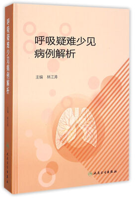 

呼吸疑难少见病例解析