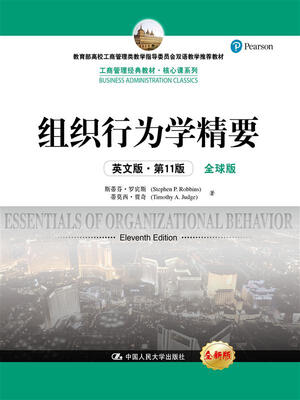 

组织行为学精要（英文版·第11版；全球版；工商管理经典教材·核心课系列；教育部高校工商管理类教学