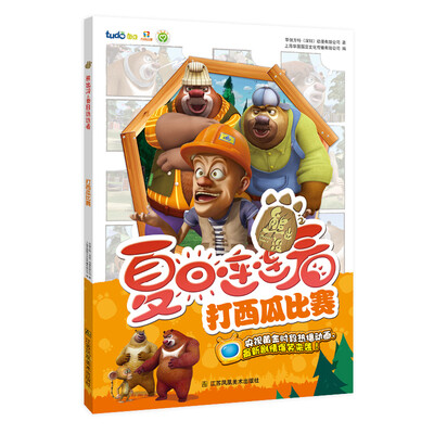 

熊出没之夏日连连看 打西瓜比赛
