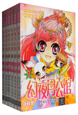 

花样馆(共6册