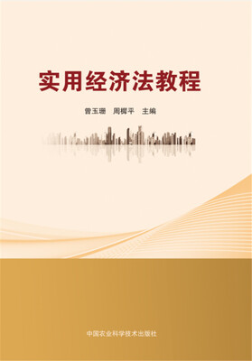 

实用经济法教程