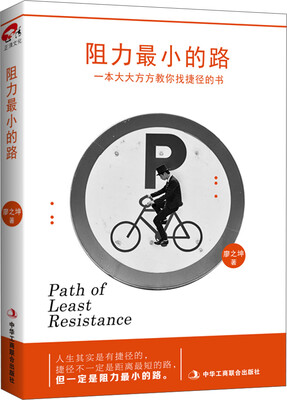 

阻力最小的路