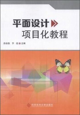 

平面设计项目化教程