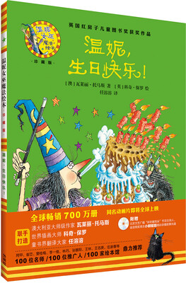 

温妮.生日快乐!(温妮女巫魔法绘本:精装珍藏版)