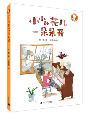 

小小的花儿一朵朵开 小小豆豆系列