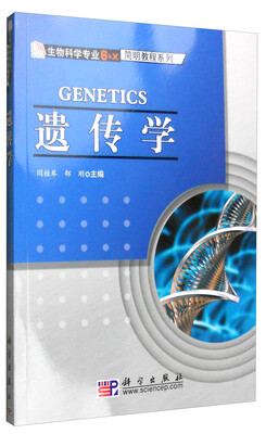

遗传学
