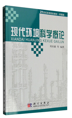 

现代环境科学概论