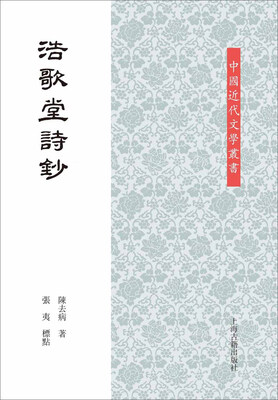 

浩歌堂诗钞（平）