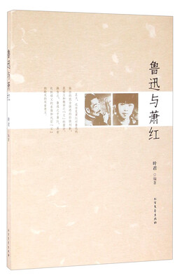 

鲁迅与萧红