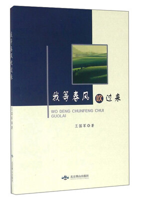 

我等春风吹过来