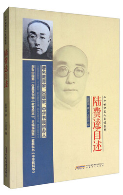 

陆费逵自述