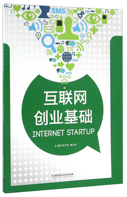 

互联网创业基础