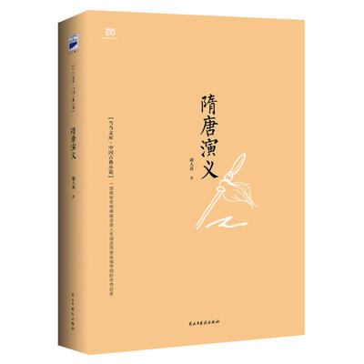 

隋唐演义