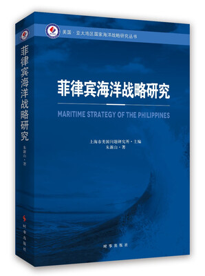 

菲律宾海洋战略研究
