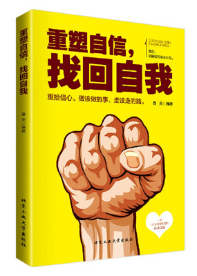 

重塑自信，找回自我